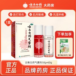 云南白药 气雾剂5060喷雾剂跌打喷剂冷敷止痛消肿肌肉酸痛官方正品