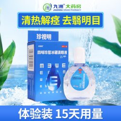 珍视明 四味珍层冰硼滴眼液缓解视力疲劳久视干涩眼药水假性近视力