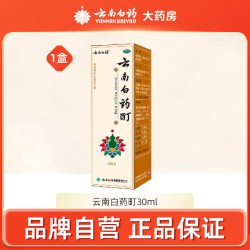 云南白药 酊30ml外用风湿麻木治冻伤风湿疼痛肌肉痛关节炎跌打损伤