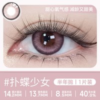 轻瞳 美瞳半年抛1片日常百搭氛围感素颜学生党黑色小直径隐形眼镜