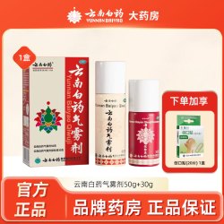 云南白药 气雾剂喷跌打损伤喷雾扭伤拉伤止痛50g 30g官方旗舰店