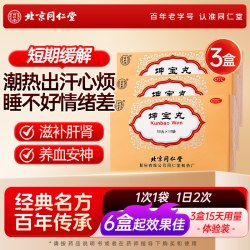 同仁堂 坤宝丸北京同仁堂失眠妇女安神更年期潮热盗汗调理镇静女性