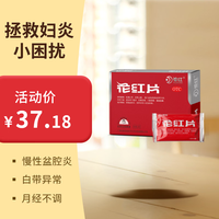 花红 片0.29g*48片 清热解毒燥湿止带祛瘀止痛