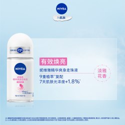 妮维雅 腋下滚珠女男士专用止汗露去异味持久干爽走珠液