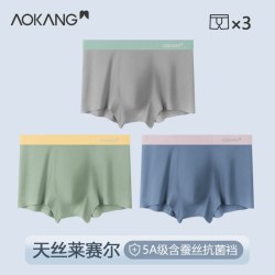 奥康 2026新款冰丝无痕内裤男士青少年夏季薄款四角平角裤男款短裤