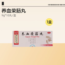 同仁堂 养血荣筋丸中药北京同仁堂官方正品活络舒筋活血舒筋活络