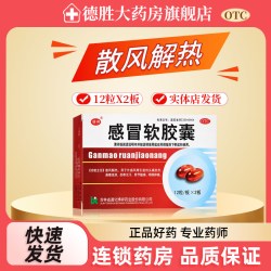 博祥 感冒软胶囊24粒头痛发热鼻塞流涕恶寒无汗骨节酸痛咽喉肿痛