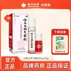 云南白药 喷剂气雾剂喷跌打损伤喷雾扭伤拉伤止痛85g 30g旗舰店