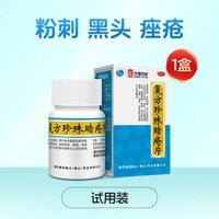 德众 复方珍珠暗疮片中国药材胶囊中药祛痘痘痤疮粉刺闭口清热解毒