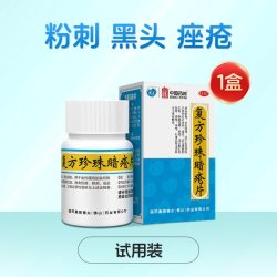 德众 复方珍珠暗疮片中国药材胶囊中药祛痘痘痤疮粉刺闭口清热解毒