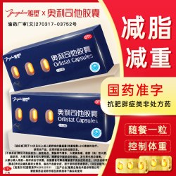 雅塑 奥利司他胶囊正品官方旗舰店减肥药减脂减重减肥胶囊抗肥胖