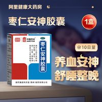 德众 枣仁安神胶囊养血复方失眠安眠官方正品睡眠药房补血酸枣仁