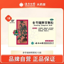 云南白药 参苓健脾胃颗粒10袋健脾颗粒云丰健脾胃药官方旗舰店正品