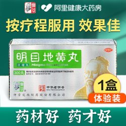 仲景 明目地黄丸中药养肝固本干涩杞菊模糊正品浓缩眼睛药房张