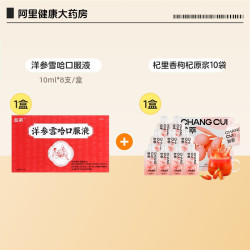 蓝素 洋参雪哈口服液10ml*支乐淘健脾益气滋阴润肺补肾官方中药