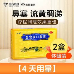 太极 鼻窦炎口服液中成药中药儿童官方成人治疗用药过敏性鼻炎通窍