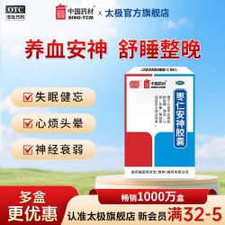 同济堂 枣仁安神胶囊50粒德众同济堂酸枣仁养血失眠安神神经衰弱心血不足