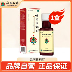 云南白药 酊120ml活血散瘀消肿止痛跌打伤风湿麻木筋骨痛冻伤