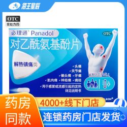中美史克 必理通 对乙酰氨基酚片 10片/盒