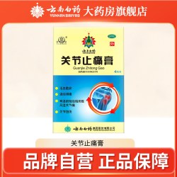 雷公 云南白药膏贴关节止痛膏4贴关节炎止痛膏跌打膏风湿贴肩周专用贴