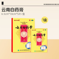 云南白药 膏5片止痛消炎消肿腰痛膏药膏贴药贴镇痛骨痛