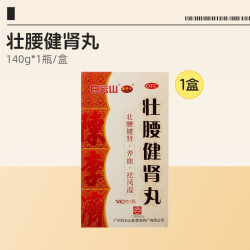 陈李济 壮腰健肾丸中成药健腰官方广州正品白云山腰疼腰痛舒筋补肾