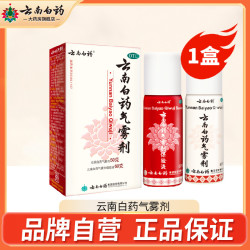 云南白药 喷剂气雾剂50g 60g跌打损伤喷雾扭伤拉伤止痛正品