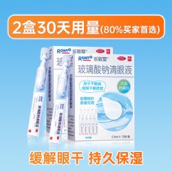 乐敦莹 玻璃酸钠滴眼液人工泪液眼药水缓解视疲劳干涩官方旗舰店