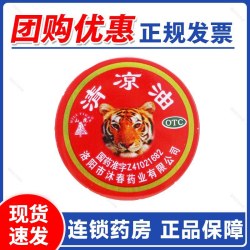 山虎 清凉油3g老龙虎风油精人丹防暑降温用药品藿香正气水仁丹正品