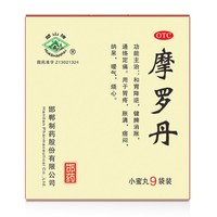 华山牌 摩罗丹小蜜丸9g*9袋/盒胃痛胃胀胃炎胃病打嗝烧心胃疼健脾养胃