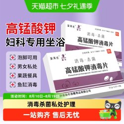 安其生 高锰酸钾消毒片私处坐浴颗粒溶液杀菌洗液粉鱼缸高锰钾酸