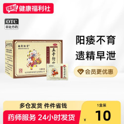 胡庆余堂 五子衍宗丸 男士备育调理中成药 补肾益精腰痛精力不足
