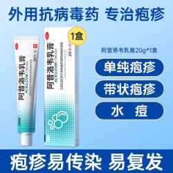 恩威 阿昔洛韦软膏乳膏正品官方旗舰店凝胶外用嘴角唇单纯带状疱疹药膏