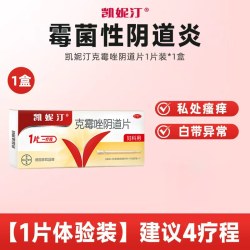 Canesten 拜耳凯妮汀克霉唑片阴道片一片装克霉挫阴栓霉菌性阴道炎妇科用药