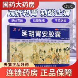 洪光 延胡胃安胶囊24粒疏肝和胃呕吐吞酸廷胡胃安胶囊胃胀胃痛36粒