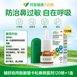 辅舒良 丙酸氟替卡松鼻喷雾剂过敏性鼻炎鼻塞鼻痒眼痒