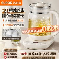 百亿补贴：苏泊尔 养生壶家用大容量大火力速沸多段调温智能预约健康养生壶