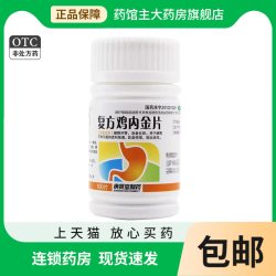 通御·中医世家 复方鸡内金片100片 消食化积脾胃不和成人儿童健胃消食片旗舰店