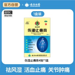 雷公 伤湿止痛膏云南白药关节贴膏官方旗舰店止疼正品老牌膏药膏贴
