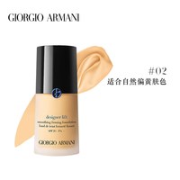 ARMANI beauty GIORGIO ARMANI beauty 阿玛尼彩妆 大师造型粉底液