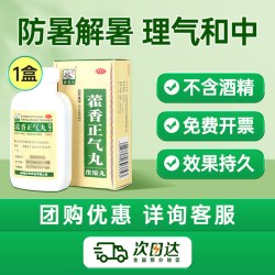 药王孙真人 藿香正气丸正品浓缩丸藿香正气不含酒精老牌子腹泻药拉肚子止泻药