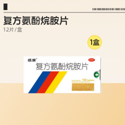 感康 复方氨酚烷胺片12片3盒咳嗽官方正品感冒药成人药房退烧药
