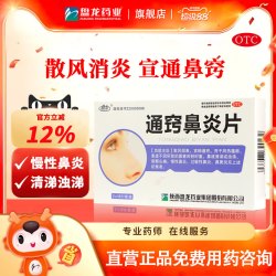 盘龙 通窍鼻炎片36片/盒鼻塞流涕过敏性鼻炎鼻窦炎头痛流鼻涕浊涕
