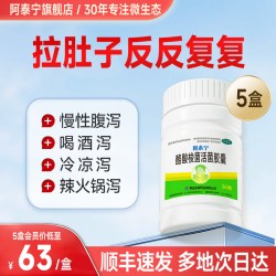 阿泰宁 酪酸梭菌活菌丁酸菌腹泻肠炎肠道调理OTC药用益生菌拉肚子
