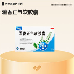 神威 藿香正气软胶囊0.45g*/盒正品药业药品药房旗舰店官方中暑