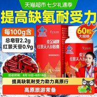 88VIP：红景天软胶囊抗高原缺氧反应耐受高反非药口服液进川西藏旅游正品