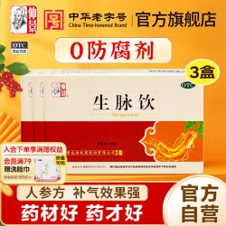 仲景 0防腐剂 仲景生脉饮人参红参方心悸气短气血两虚血虚自汗中成药