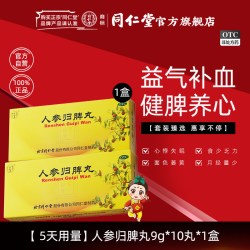 同仁堂 北京同仁堂人参归脾丸正品大蜜丸补气血不足调理健脾虚官方旗舰店