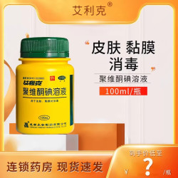 艾利克 聚维酮碘溶液100ml/瓶化脓性皮炎真菌感染烧烫伤创口消毒