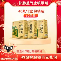 养无极 3盒疗效装】补肺丸养无极旗舰店官方正品咳痰喘国药准字养肺补肺